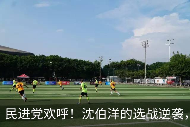 民进党欢呼！沈伯洋的选战逆袭，台北市长之争谁主沉浮？